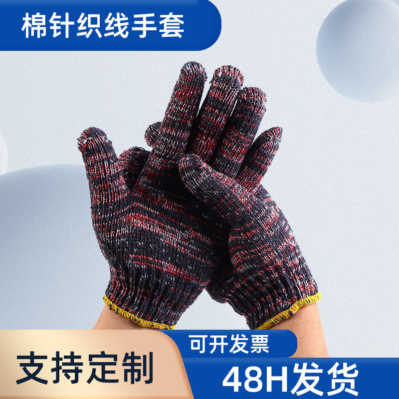 棉针织线手套纱手套红色劳保手套棉线手套劳保防护手套批发定制