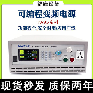 Spot Napp Pa-350/9505/9510 Ac Regulated Ac Power Supply Programmable Single-Phase Ac Variable Frequency Power Supply