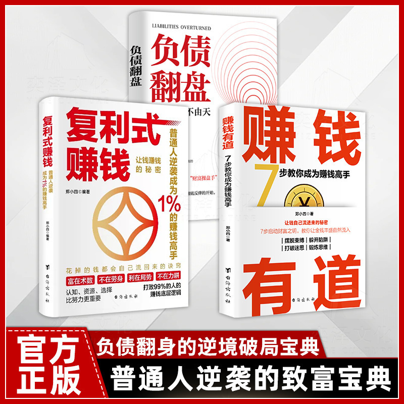 复利式赚钱赚钱有道负债翻盘书普通人逆袭的致富宝典逆境破局书籍|undefined