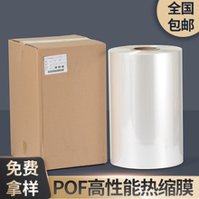 可定制POF热缩膜工厂直营热收缩膜透明包装塑封膜全国包邮1件起订