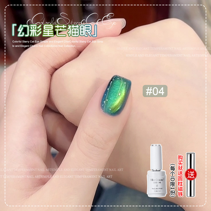 蜜糖小姐三色幻彩星芒猫眼指甲油胶2025流行显白玻璃珠美甲店专用|undefined