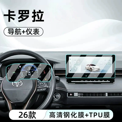 the central control system, car navigation – Car interior film - 26-corolla-models-1025inch-navigation-hd-tempered-glass-screen-protector-7inch-dashboard-tpu-film