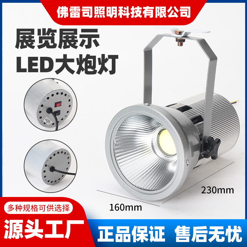 LED exhibition lights exhibition hall cannon lights high-power auto show exhibition hall three-color spotlights outdoor open projection lights