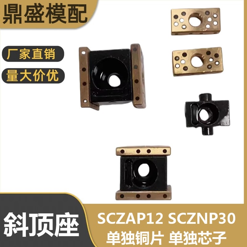 米标斜顶座滑芯石墨铜片 SCZNP 16 20 25 芯子自润滑式活芯乐顶座