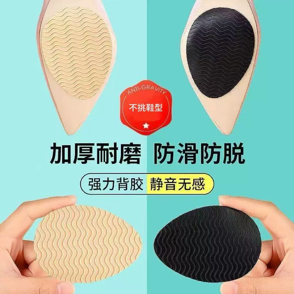 鞋底贴防滑耐磨鞋贴真皮鞋底保护贴静音高跟鞋防磨贴前掌贴自粘