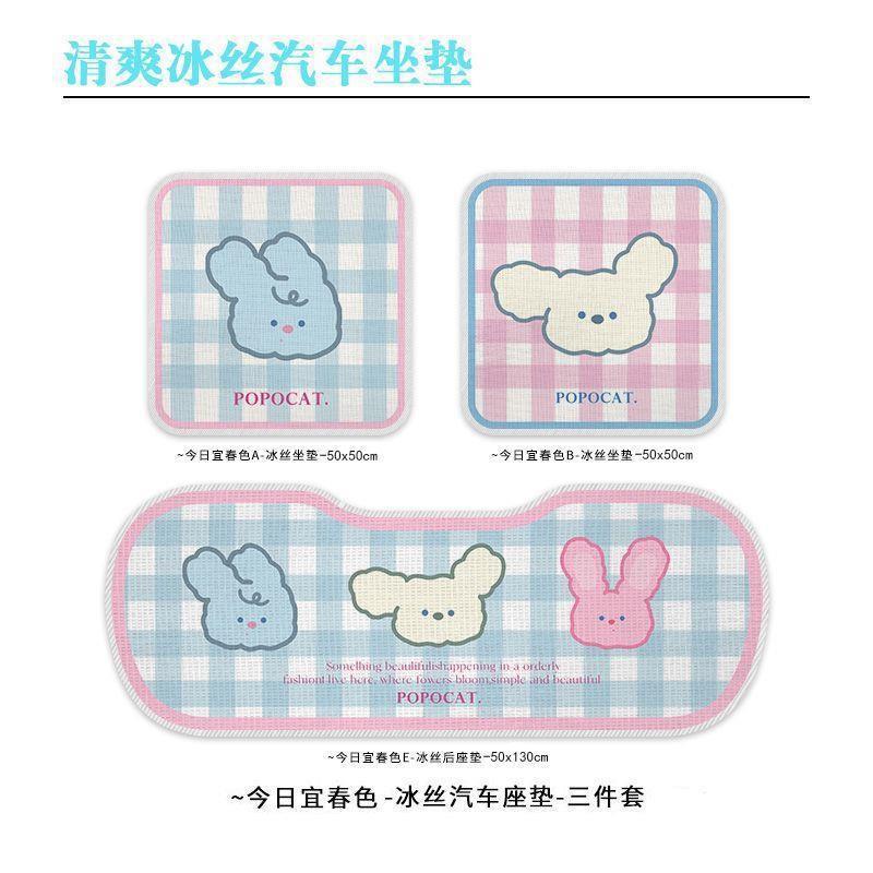 Dopamine plaid ice silk car seat cushion three-piece set, breathable and cool seat pad for all seasons, non-slip seat cushion