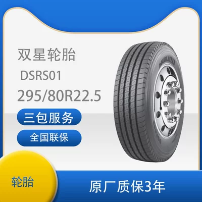 Double Star Tire 295/80R22.5 Vacuum Tire DSRS01 Pattern Automobile Commercial Tire