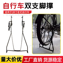 批发老式28自行车停车脚28寸加重双支架折叠停车架支架边撑车脚