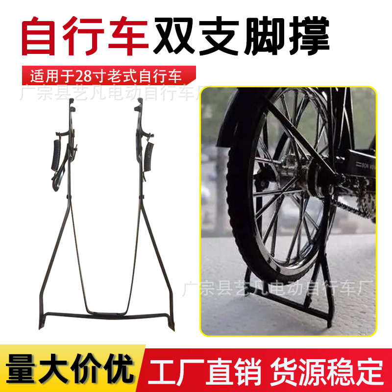 批发老式28自行车停车脚28寸加重双支架折叠停车架支架边撑车脚