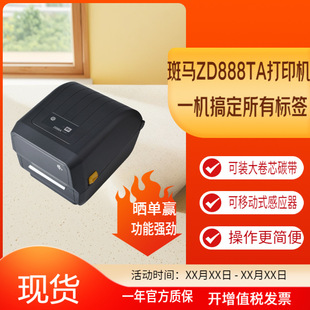 Zebra Zd888Ta Label Printer Amazon Fba Express Logistics Outer Box Hospital Barcode Barcode Machine