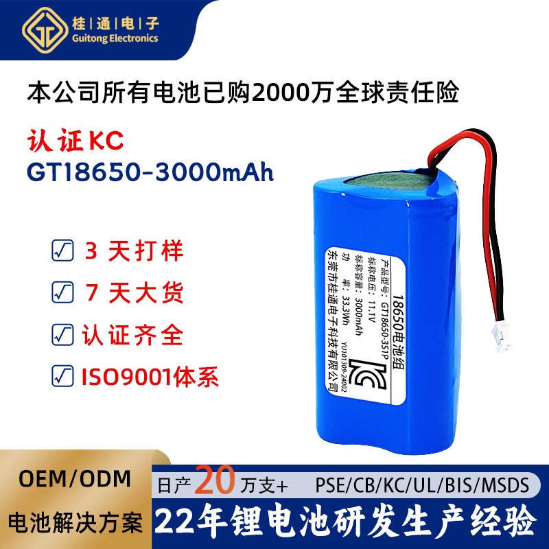 智能家居设备KC认证18650电池11.1V3000mAh扫地机器人智能锁电池|undefined