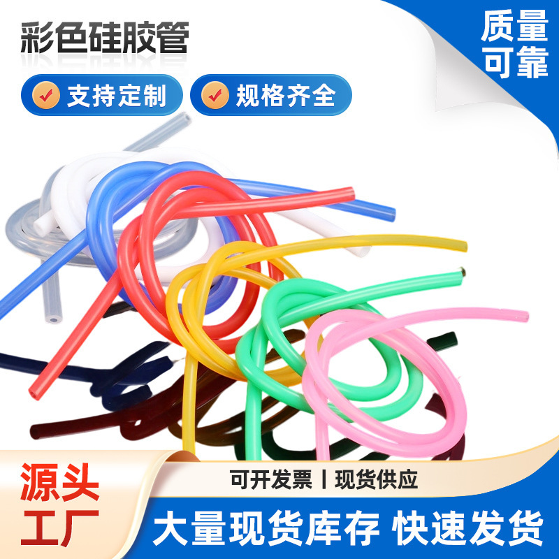 厂家彩色硅胶管 食品级水杯吸管耐高温透明胶套管玩具多规格|undefined