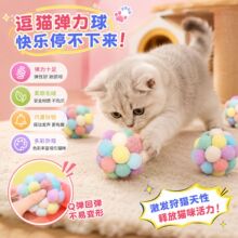 彩色毛球逗猫弹力球带铃铛柔软安全猫咪互动磨牙解闷宠物玩具批发