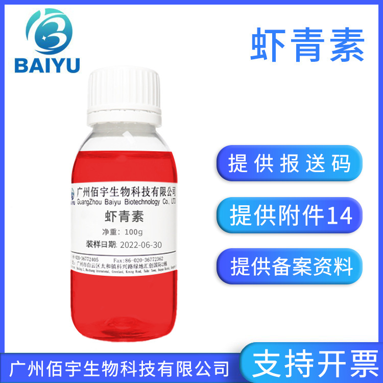 工厂现货批发虾青素纳米脂质体液体护肤化妆品水溶性原料虾红素|ms