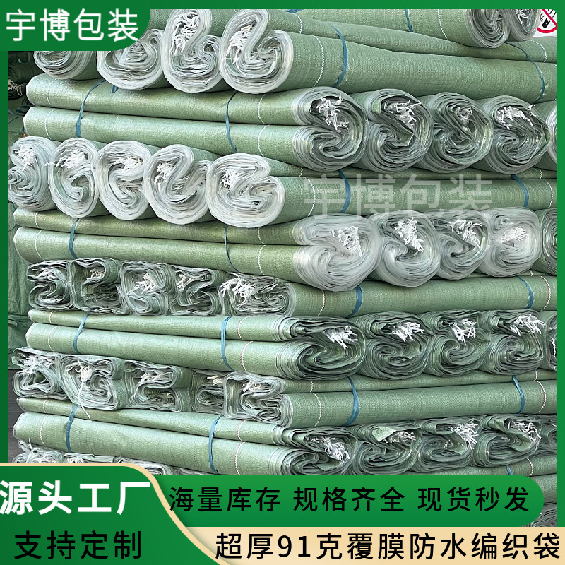 绿色覆膜防水编织袋91克超厚服装打包袋物流快递袋耐用蛇皮袋厂家