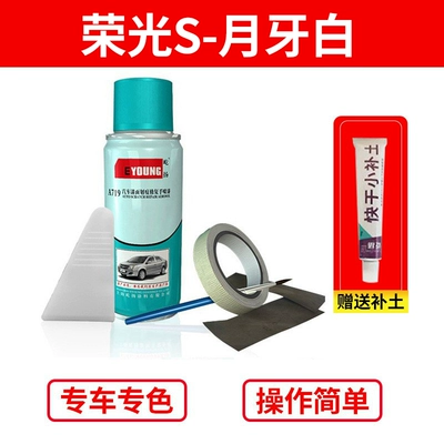 Avtomobil boya qələmləri bright beige Hongguang V - rongguang-s-moonlight-white-comes-with-filler-tools
