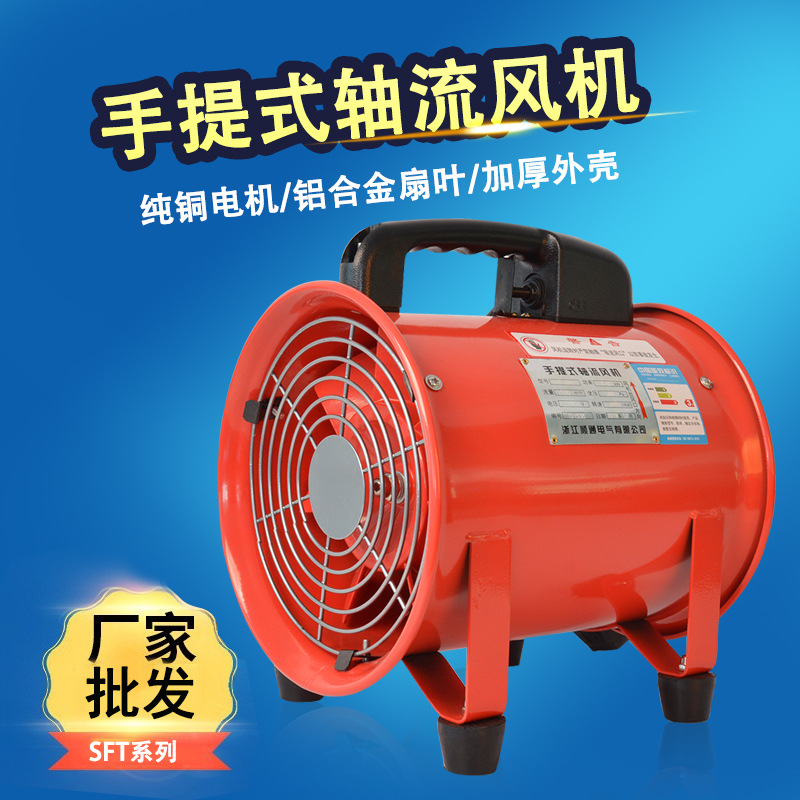 SFT-200手提式轴流风机便携式工业管道式可移动排风扇车间