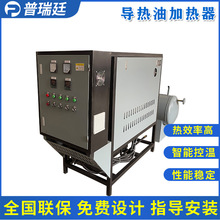导热油电加热器热压机用电加热导热油炉配套反应釜导热油炉