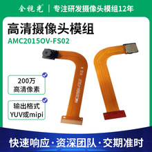 200万像素高清摄像头模块MID平板电脑手机镜头内置定焦摄像头模组
