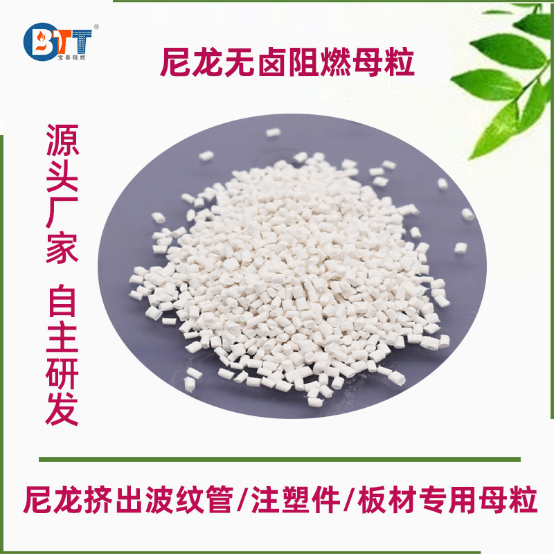 尼龙无卤阻燃母粒 尼龙波纹管MCA阻燃母粒挤出级尼龙无卤阻燃剂