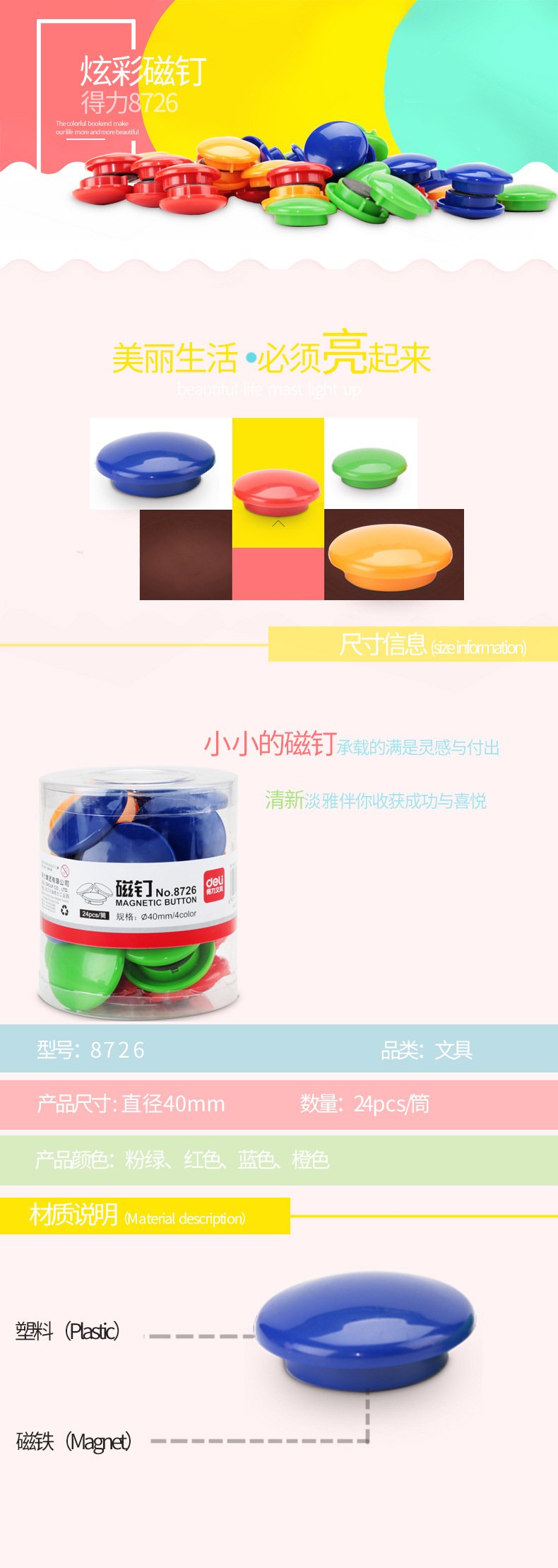 8726-磁钉-PC端改