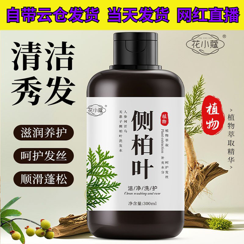 花小蔻人参何首乌无患子侧柏叶洗发水养发护发控油蓬松清洁300ml|undefined