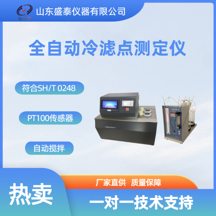 孔厂家直销原油触摸屏冷滤点分析仪SH0248BS全自动双孔