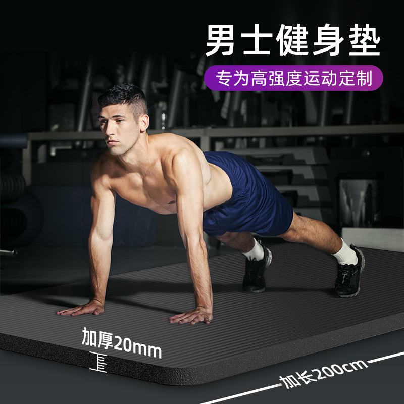 Men's Fitness Mat, Gym-Specific Yoga Mat, Thickened, Widened, and Lengthened, Non-Slip Home Exercise Yoga Mat Men's Fitness Mat, Gym-Specific Yoga Mat, Thickened, Widened, and Lengthened, Non-Slip Home Exercise Yoga Mat