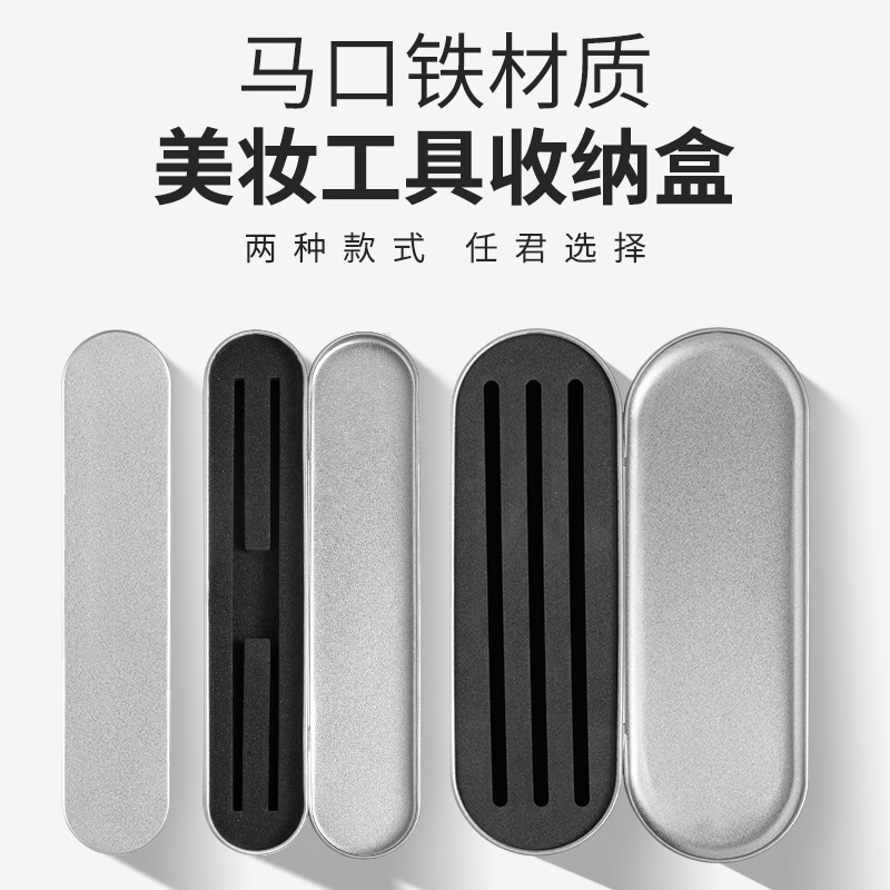 粉刺针盒马口铁盒长方形礼盒包装文具翻盖细胞夹睫毛镊子收纳铁盒
