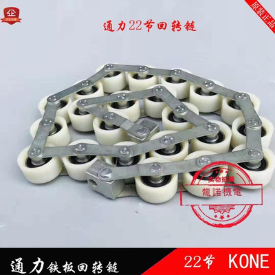 通力22节回转链铁板回旋链KONE滑轮群组扶梯弯头大轮链条电梯配件|ru