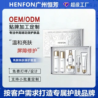 美容院套盒加工保湿补水抗皱紧致亮肤淡化黑色素拓客面膜护理套装