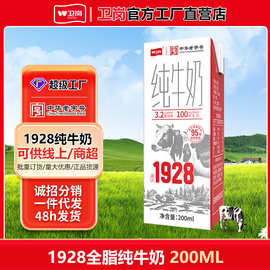 卫岗牛奶200mL24盒12盒全脂生牛乳咖啡奶茶店整箱批特价春节礼盒