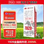 卫岗牛奶200mL24盒12盒全脂生牛乳早餐咖啡奶茶店牛奶整箱批特价