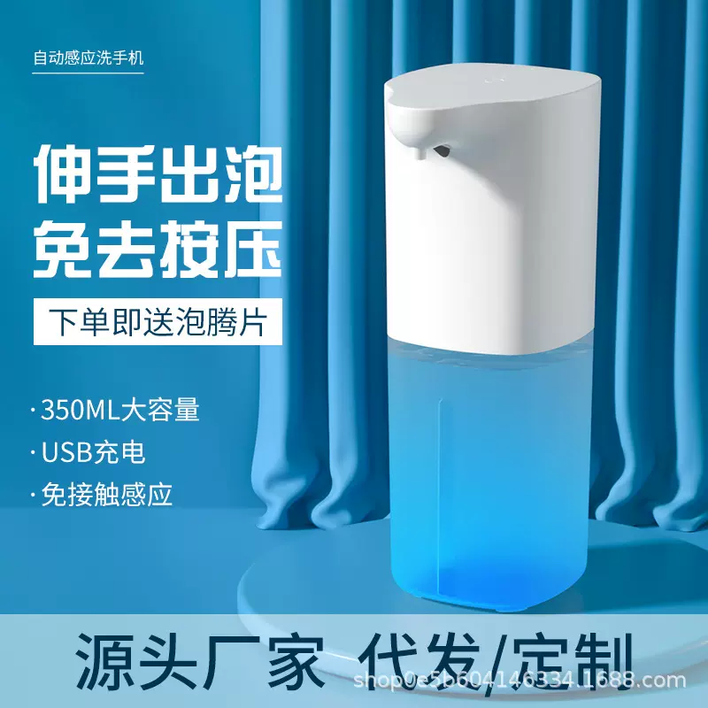 红外线感应洗手机全自动出泡无接触智能皂液器家用酒店酒精洗手机