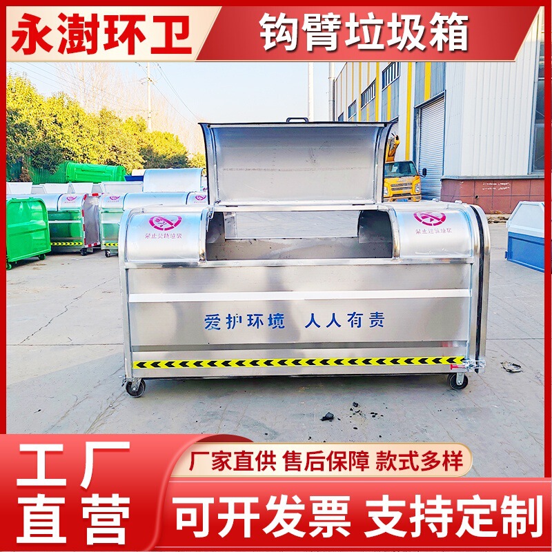 Stainless Steel 3-Cubic Meter Hook Arm Trash Can for Residential Areas, Vehicle-Mounted Dump-Type Trash Can, Large Capacity Design Stainless Steel 3-Cubic Meter Hook Arm Trash Can for Residential Areas, Vehicle-Mounted Dump-Type Trash Can, Large Capacity Design
