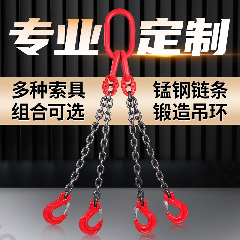 吊链起重吊具2/5吨3四爪锰钢链条吊索具吊装钩子铁链吊环吊钩挂钩