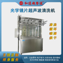 玻璃实验室镜片光学超声波清洗机定制大功率光学摄像头强化镀膜清