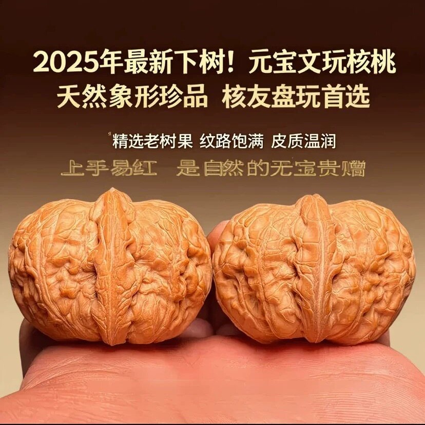 2026新品爆款元宝核桃文玩平谷粗筋盘玩手把件收藏级小手捻男女士