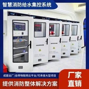 [消防泵控制柜立式智能成套电气控制柜智慧物联网消防控制箱设备]