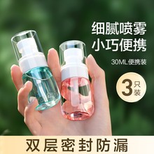 喷雾瓶子超细雾小喷瓶脸部补水空瓶分装旅行便携小型酒精喷壶专用