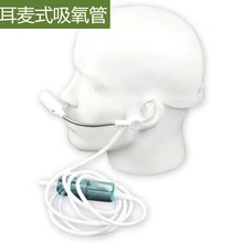 耳麦式吸氧管医用硅胶可家用制氧机吸氧管氧气管喇叭口配件批发