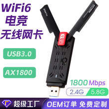 电竞AX1800双频无线WiFi信号接收发射器USB3.0 WiFi6无线网卡免驱