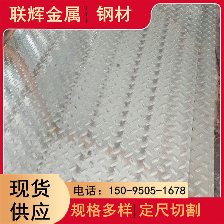 Q235B压花纹钢板 热轧花纹板  工地厂房用防滑性镀锌防滑铁板