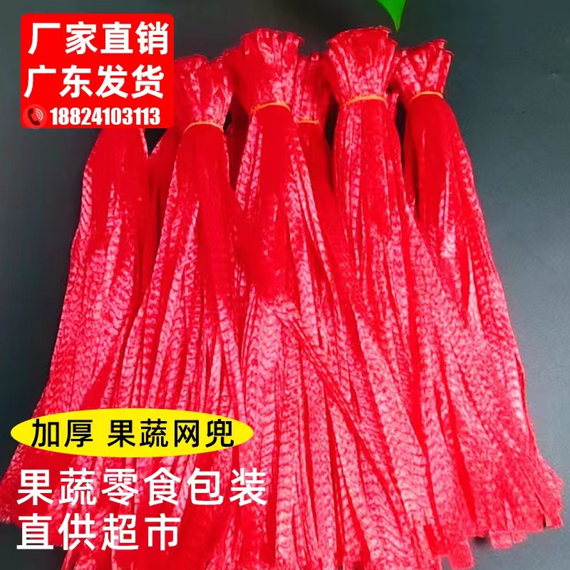 网兜网袋紫薯核桃土豆塑料包装水果蔬菜超市批发编织收纳收纳袋