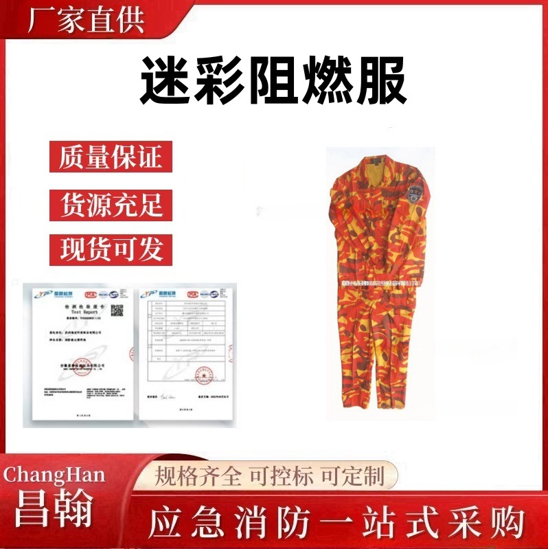 迷彩阻燃服LSFZ-MC全棉森林阻燃扑火服巡山护林防护服灭火阻燃服