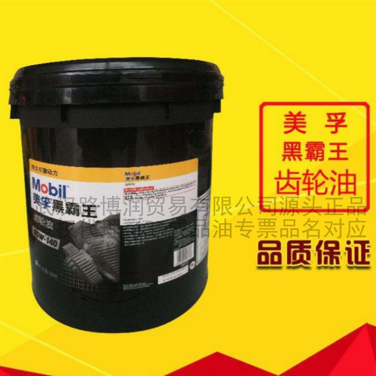 美浮孚黑霸王齿轮油80W/90，85W/140低价销售武汉送货含13%专票