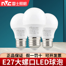 雷士LED灯泡e27螺口节能灯超亮家用大功率厂房照明3W5W9W12W15W18