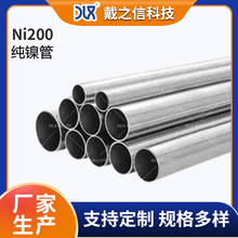 Ni200 纯镍管 光亮无缝镍管 工业设备专用纯镍管材