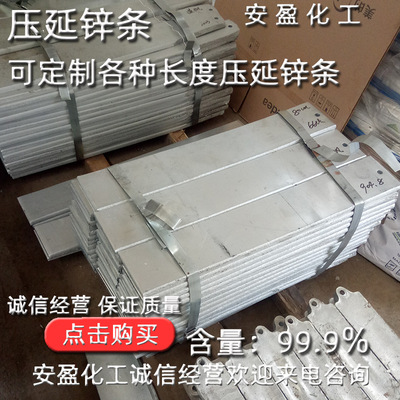 压延锌条 供应电镀镀锌锌条  热镀锌用锌锭 可定各种长度压延锌条