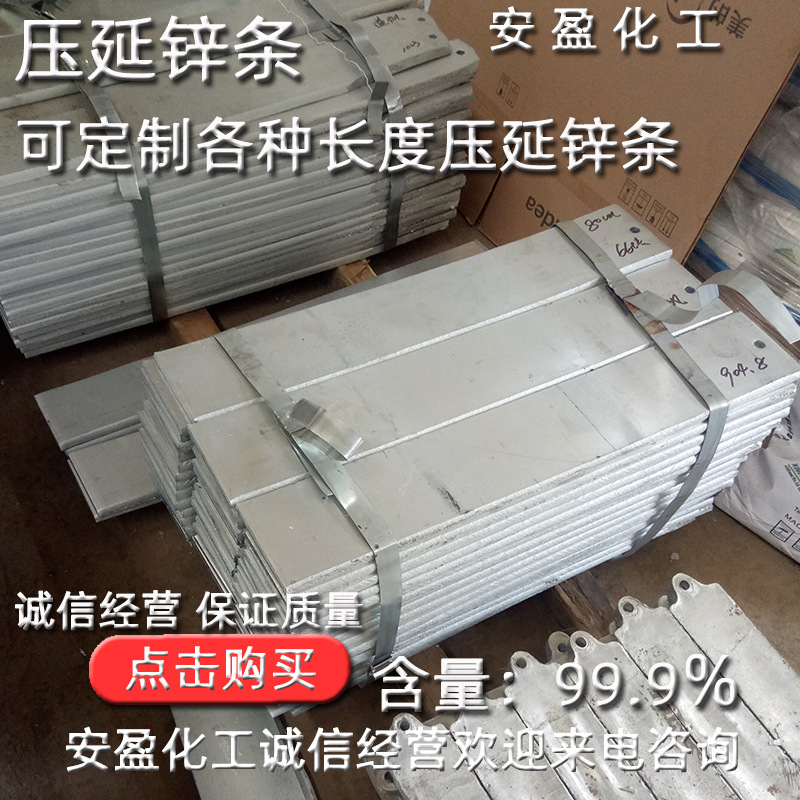 压延锌条 供应电镀镀锌锌条 热镀锌用锌锭 可定各种长度压延锌条